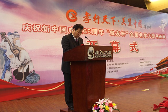 張金洲董事長(zhǎng)做為獲獎(jiǎng)嘉賓在北京舉行的慶祝新中國(guó)成立65周年“貴友杯”全國(guó)名家書(shū)畫(huà)蔚縣開(kāi)幕式上講話(huà)